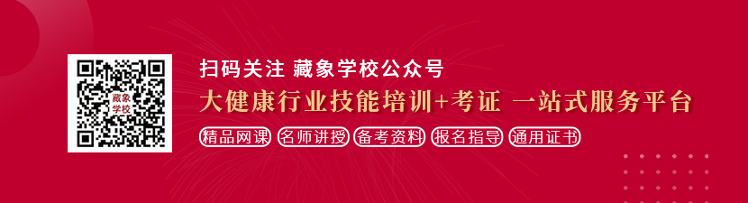 五月天特黄大片久久啪啪想学中医康复理疗师，哪里培训比较专业？好找工作吗？